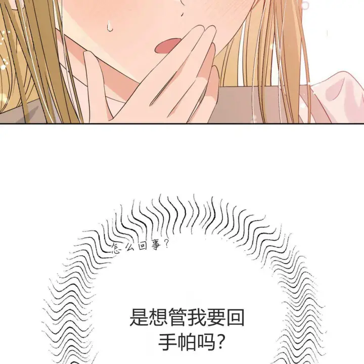 漫画《拜托放过艾米丽小姐吧》第04话第189张图