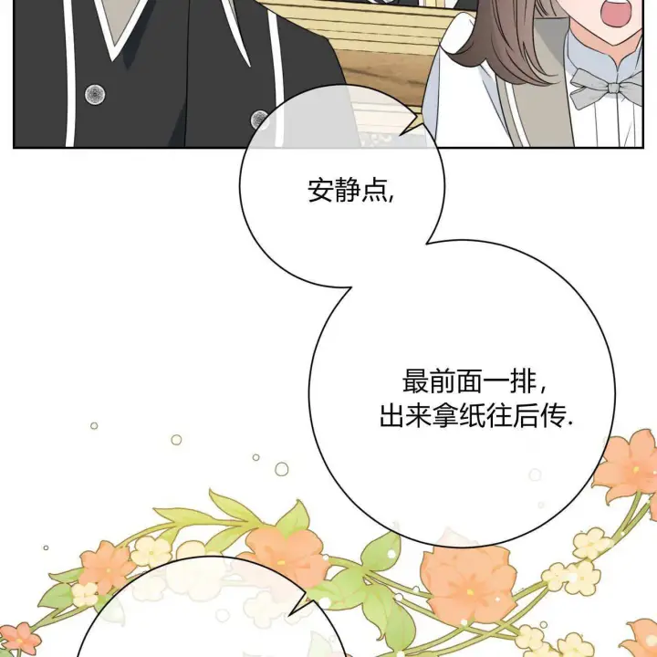 漫画《拜托放过艾米丽小姐吧》第04话第19张图
