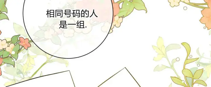 漫画《拜托放过艾米丽小姐吧》第04话第20张图