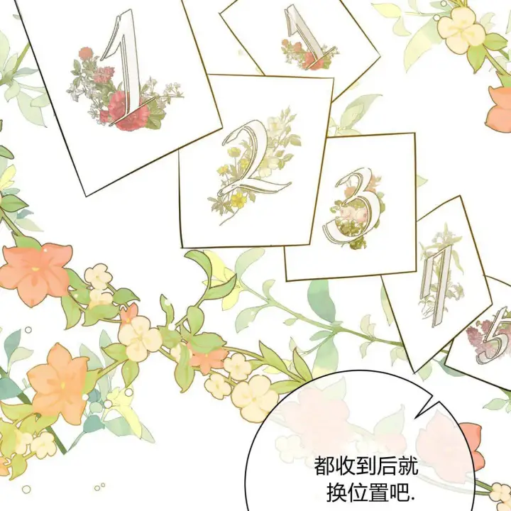 漫画《拜托放过艾米丽小姐吧》第04话第21张图