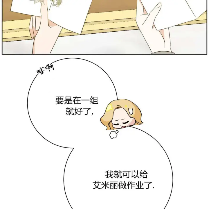 漫画《拜托放过艾米丽小姐吧》第04话第26张图