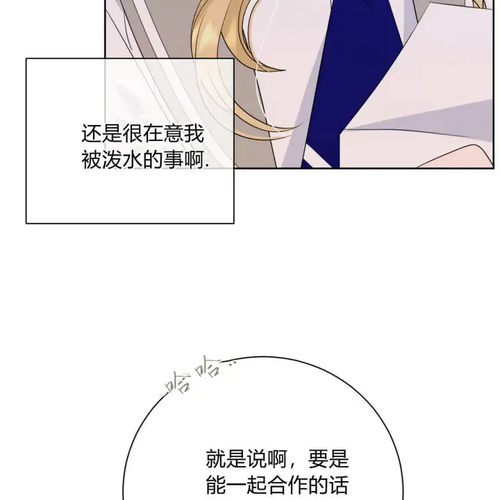 漫画《拜托放过艾米丽小姐吧》第04话第29张图