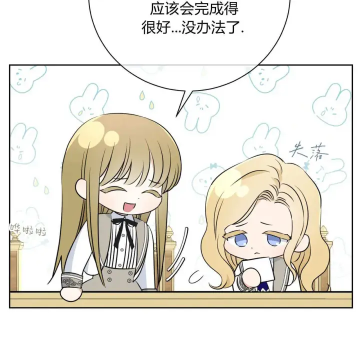漫画《拜托放过艾米丽小姐吧》第04话第30张图