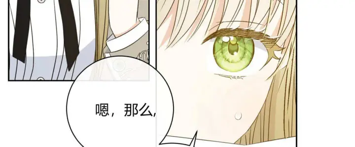 漫画《拜托放过艾米丽小姐吧》第04话第32张图
