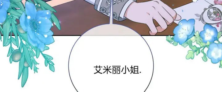 漫画《拜托放过艾米丽小姐吧》第04话第36张图