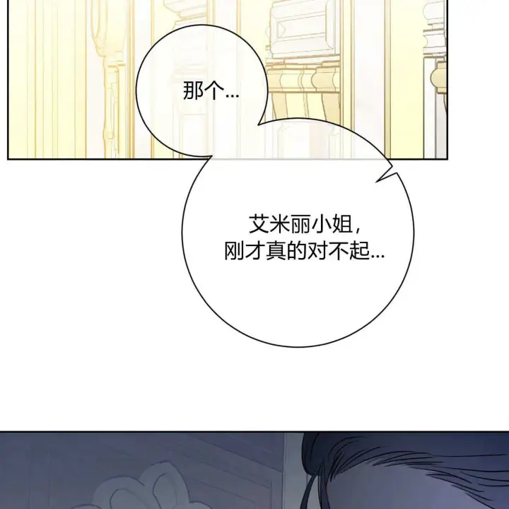 漫画《拜托放过艾米丽小姐吧》第04话第39张图