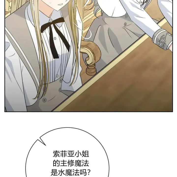 漫画《拜托放过艾米丽小姐吧》第04话第43张图