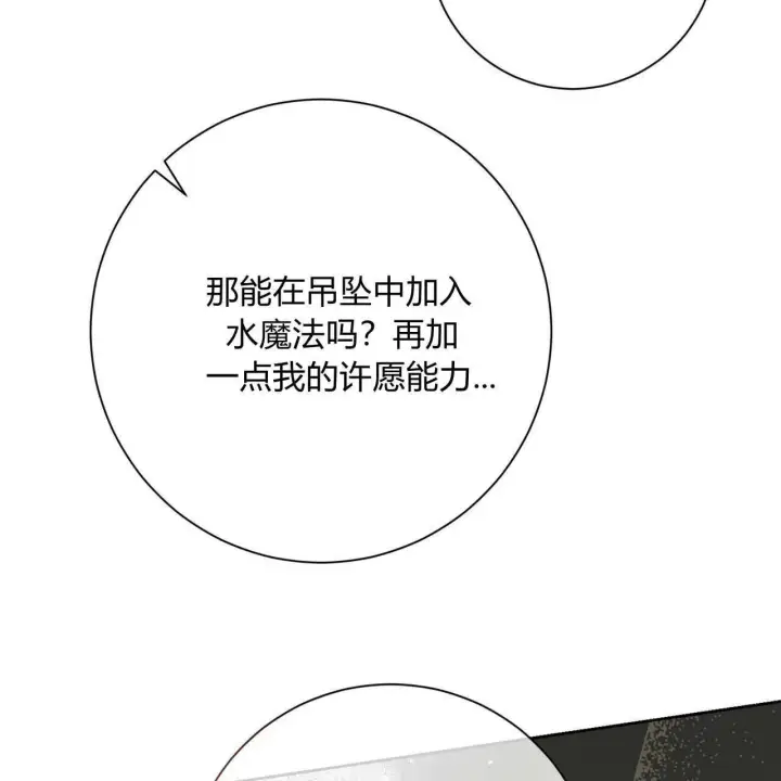 漫画《拜托放过艾米丽小姐吧》第04话第45张图
