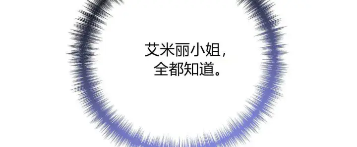漫画《拜托放过艾米丽小姐吧》第04话第52张图