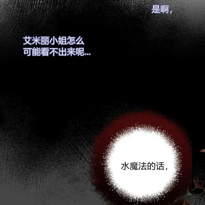 漫画《拜托放过艾米丽小姐吧》第04话第54张图