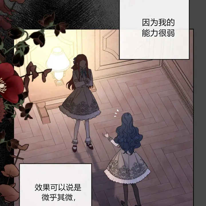 漫画《拜托放过艾米丽小姐吧》第04话第58张图