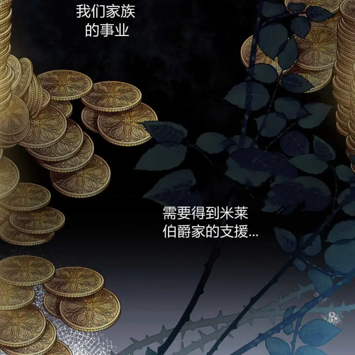 漫画《拜托放过艾米丽小姐吧》第04话第66张图