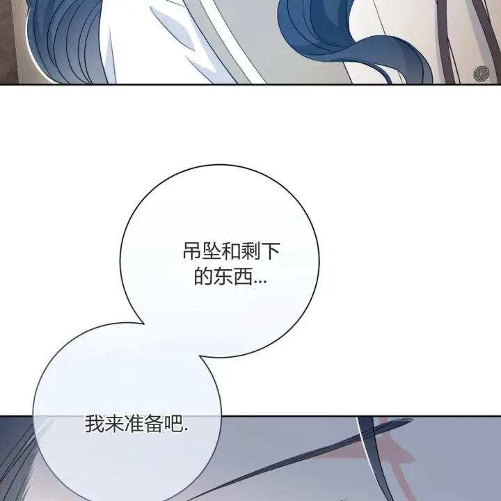 漫画《拜托放过艾米丽小姐吧》第04话第70张图