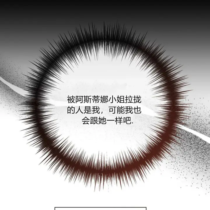 漫画《拜托放过艾米丽小姐吧》第04话第77张图