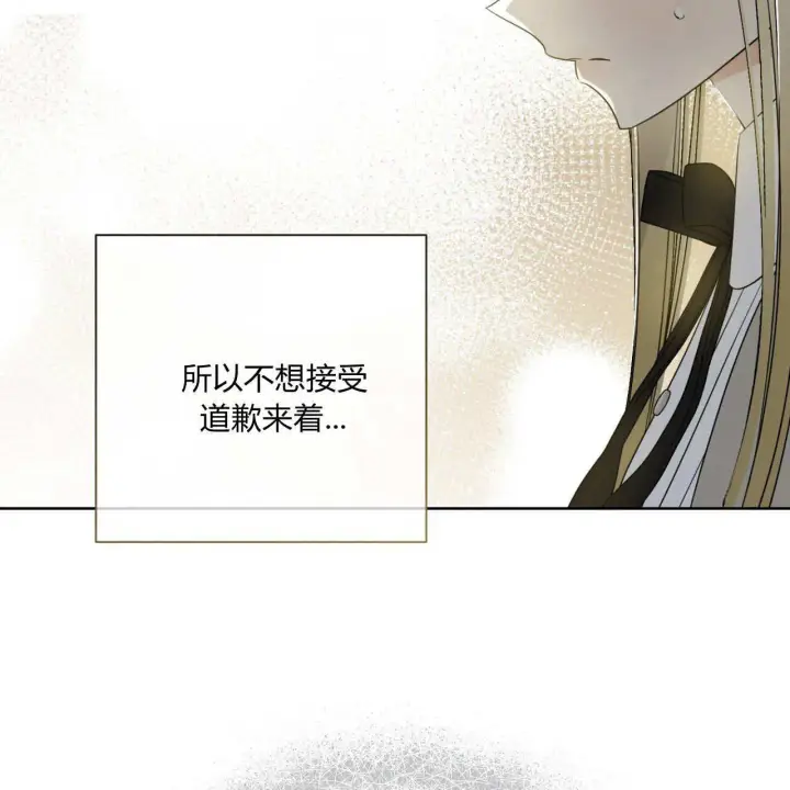 漫画《拜托放过艾米丽小姐吧》第04话第79张图
