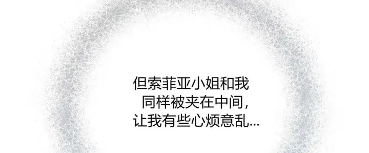 漫画《拜托放过艾米丽小姐吧》第04话第80张图