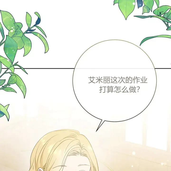漫画《拜托放过艾米丽小姐吧》第04话第86张图