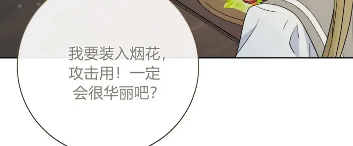 漫画《拜托放过艾米丽小姐吧》第04话第88张图
