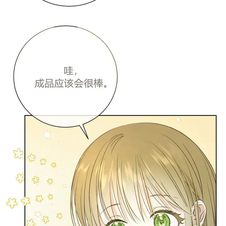 漫画《拜托放过艾米丽小姐吧》第04话第89张图