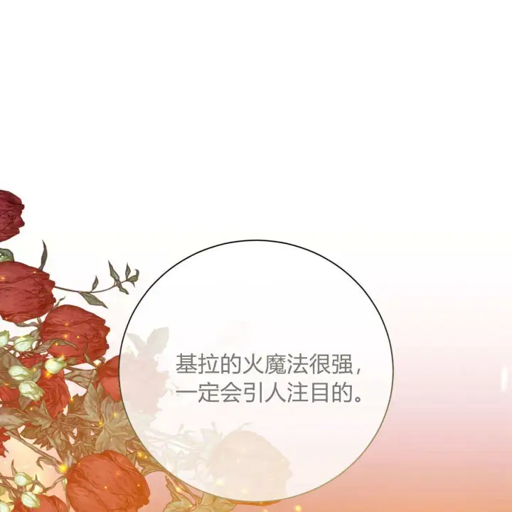 漫画《拜托放过艾米丽小姐吧》第04话第91张图