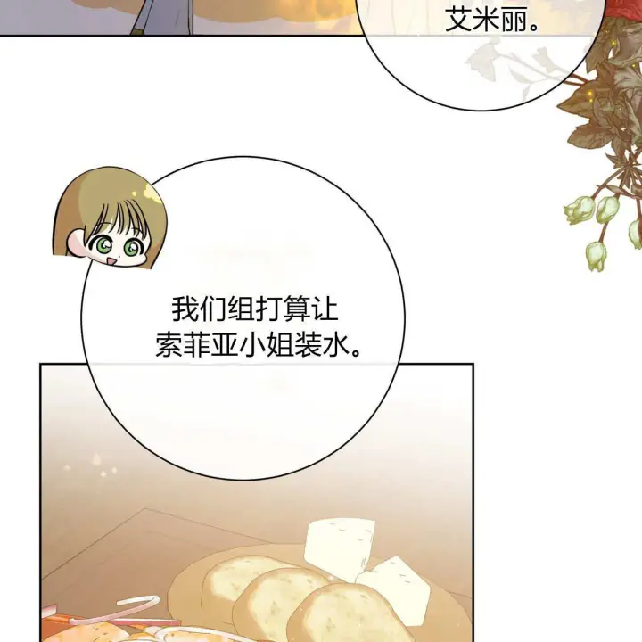 漫画《拜托放过艾米丽小姐吧》第04话第95张图