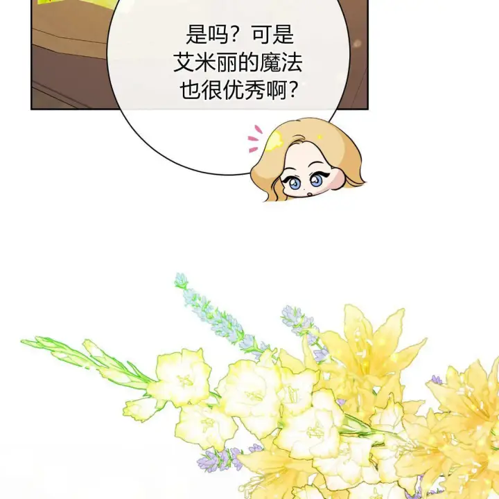 漫画《拜托放过艾米丽小姐吧》第04话第97张图