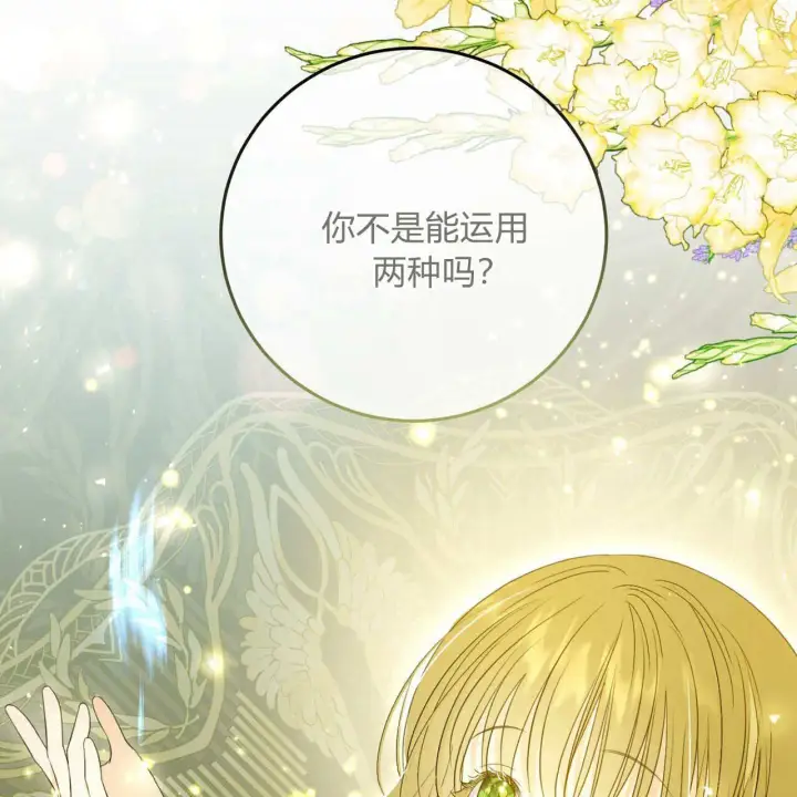 漫画《拜托放过艾米丽小姐吧》第04话第98张图