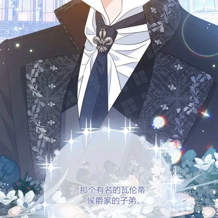 漫画《拜托放过艾米丽小姐吧》第05话第11张图