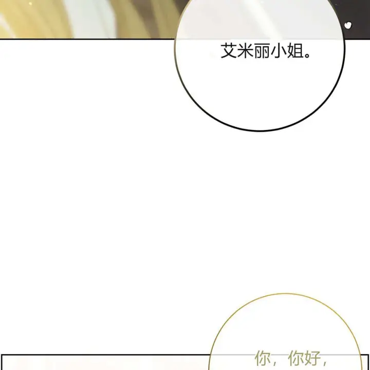 漫画《拜托放过艾米丽小姐吧》第05话第122张图