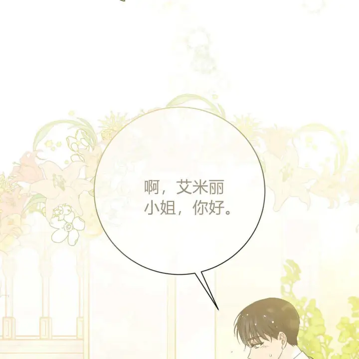 漫画《拜托放过艾米丽小姐吧》第05话第125张图