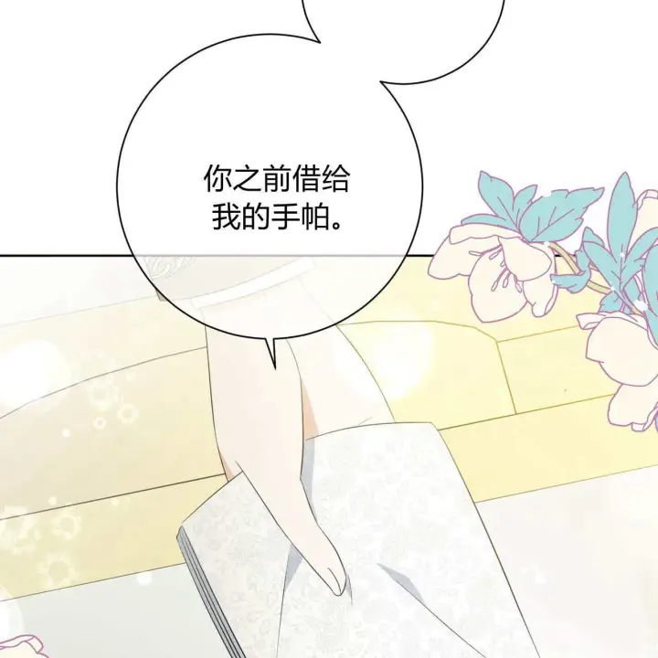 漫画《拜托放过艾米丽小姐吧》第05话第133张图