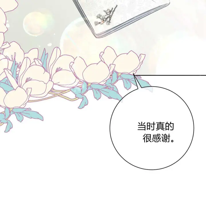 漫画《拜托放过艾米丽小姐吧》第05话第134张图