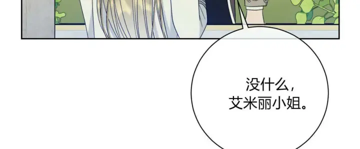 漫画《拜托放过艾米丽小姐吧》第05话第136张图
