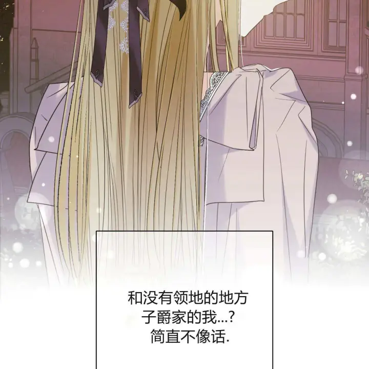 漫画《拜托放过艾米丽小姐吧》第05话第14张图