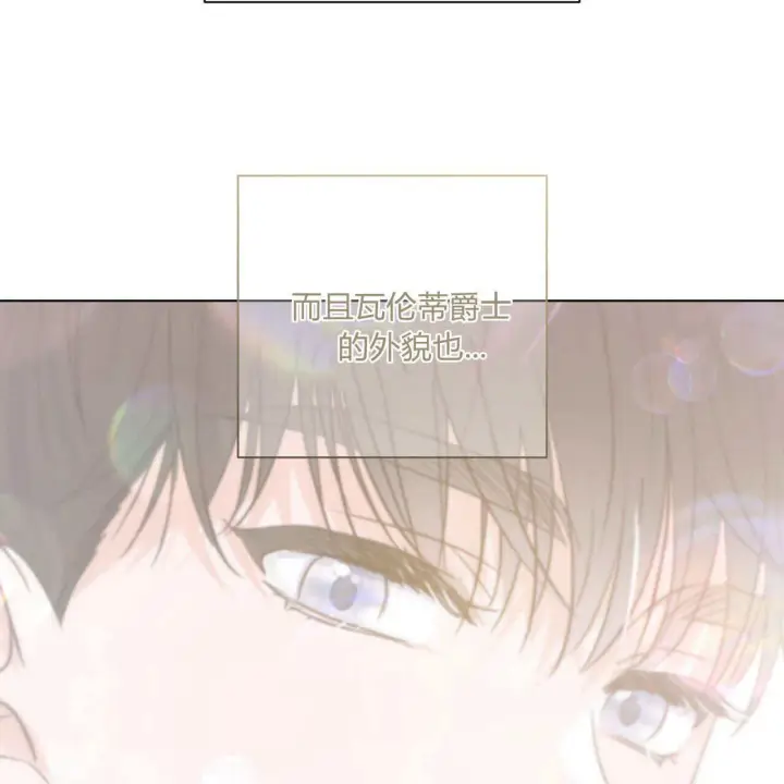 漫画《拜托放过艾米丽小姐吧》第05话第15张图