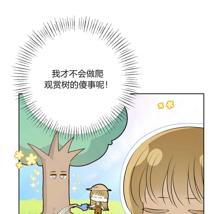漫画《拜托放过艾米丽小姐吧》第05话第17张图