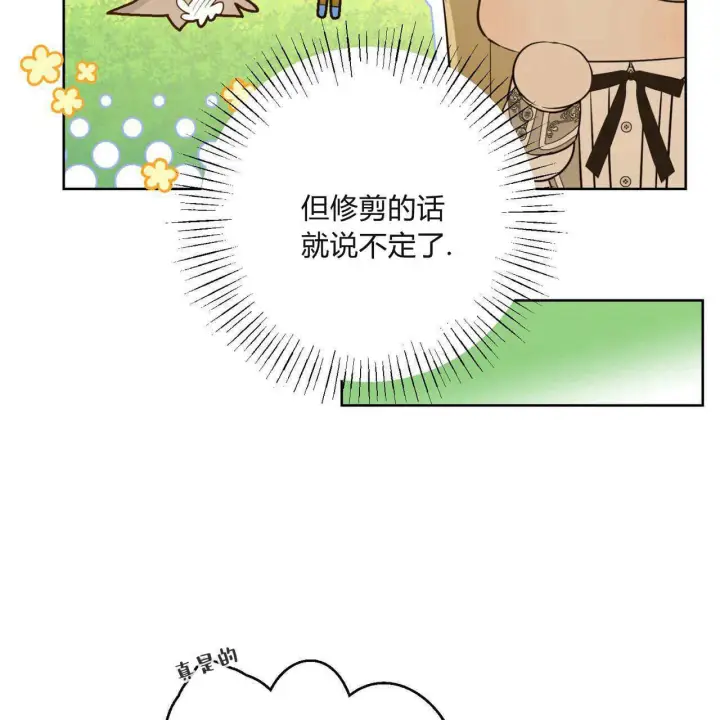 漫画《拜托放过艾米丽小姐吧》第05话第18张图
