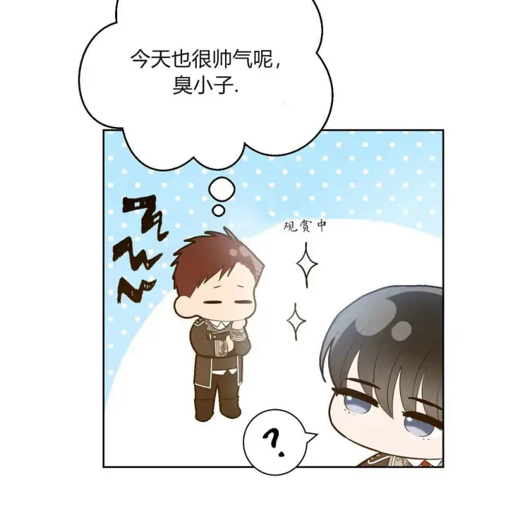漫画《拜托放过艾米丽小姐吧》第05话第19张图