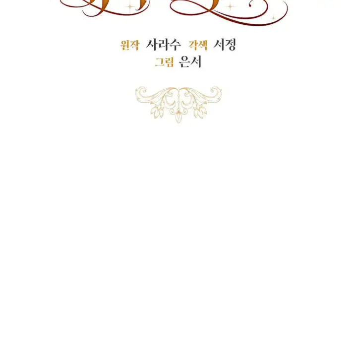 漫画《拜托放过艾米丽小姐吧》第05话第22张图