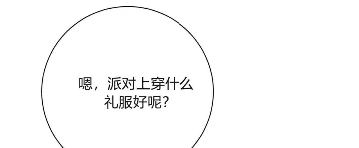 漫画《拜托放过艾米丽小姐吧》第05话第24张图