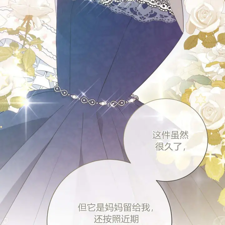 漫画《拜托放过艾米丽小姐吧》第05话第30张图