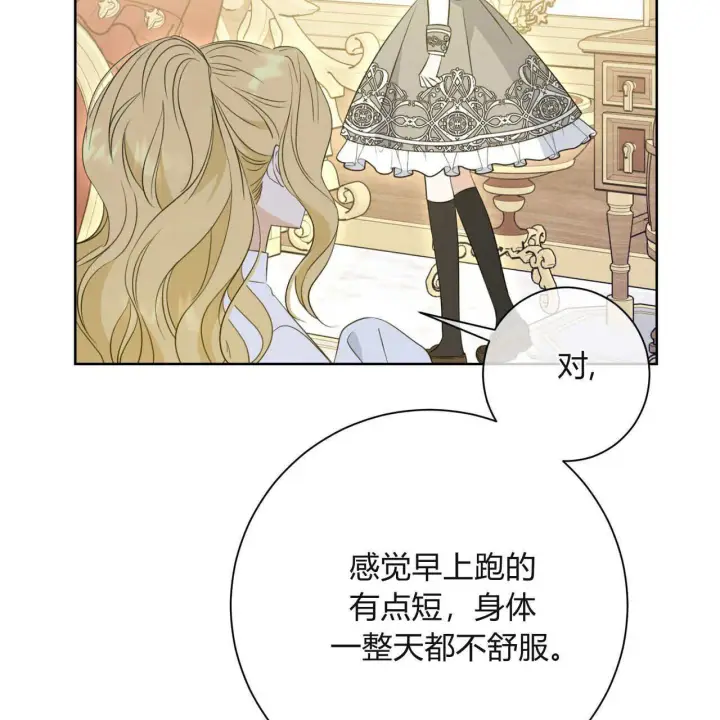 漫画《拜托放过艾米丽小姐吧》第05话第39张图