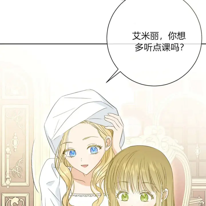 漫画《拜托放过艾米丽小姐吧》第05话第47张图