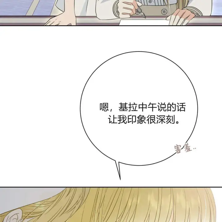 漫画《拜托放过艾米丽小姐吧》第05话第49张图