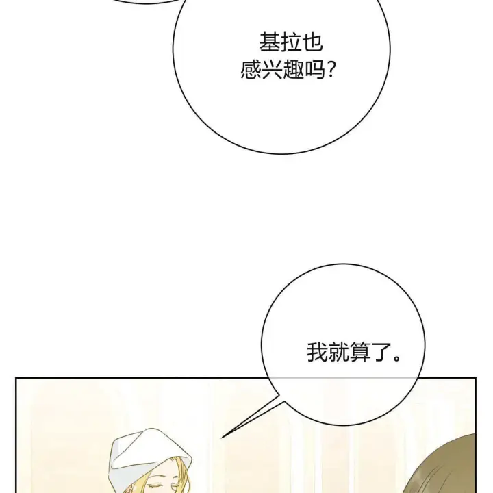 漫画《拜托放过艾米丽小姐吧》第05话第51张图