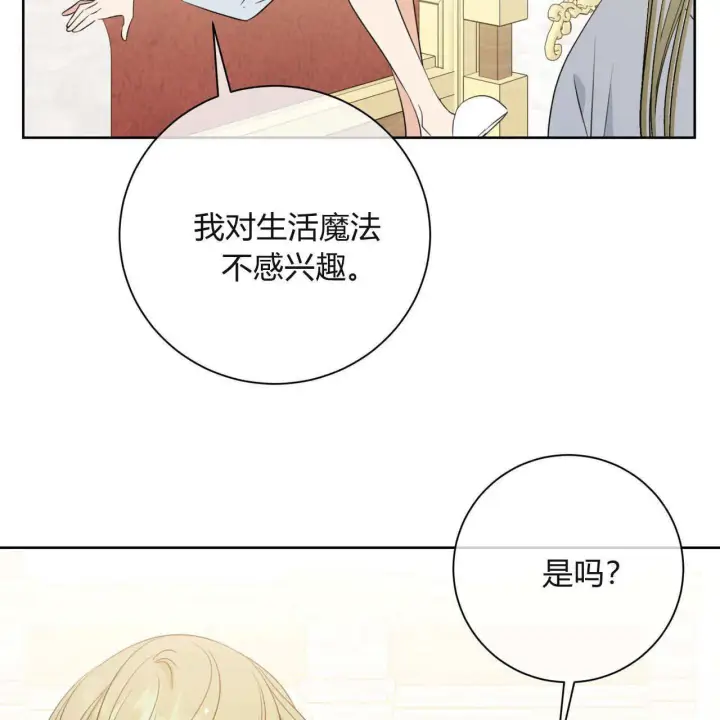 漫画《拜托放过艾米丽小姐吧》第05话第53张图