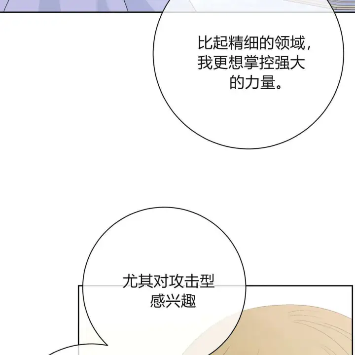 漫画《拜托放过艾米丽小姐吧》第05话第55张图