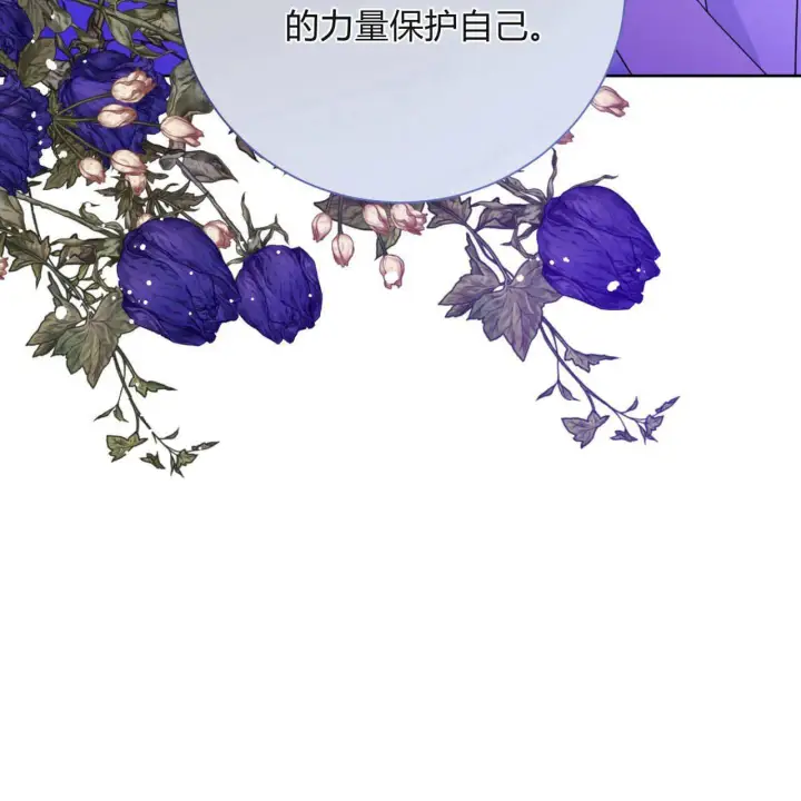 漫画《拜托放过艾米丽小姐吧》第05话第61张图