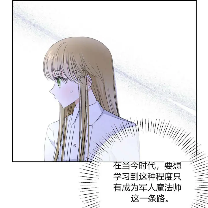 漫画《拜托放过艾米丽小姐吧》第05话第62张图