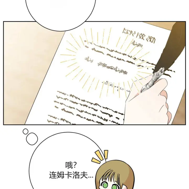 漫画《拜托放过艾米丽小姐吧》第05话第69张图